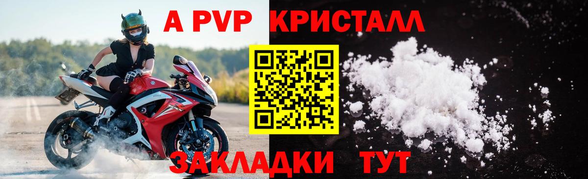 APVP кристаллы Десногорск