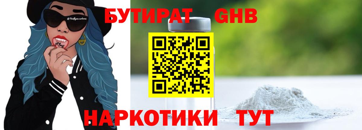 Десногорск  БУТИРАТ бутик  Вход с VPN 