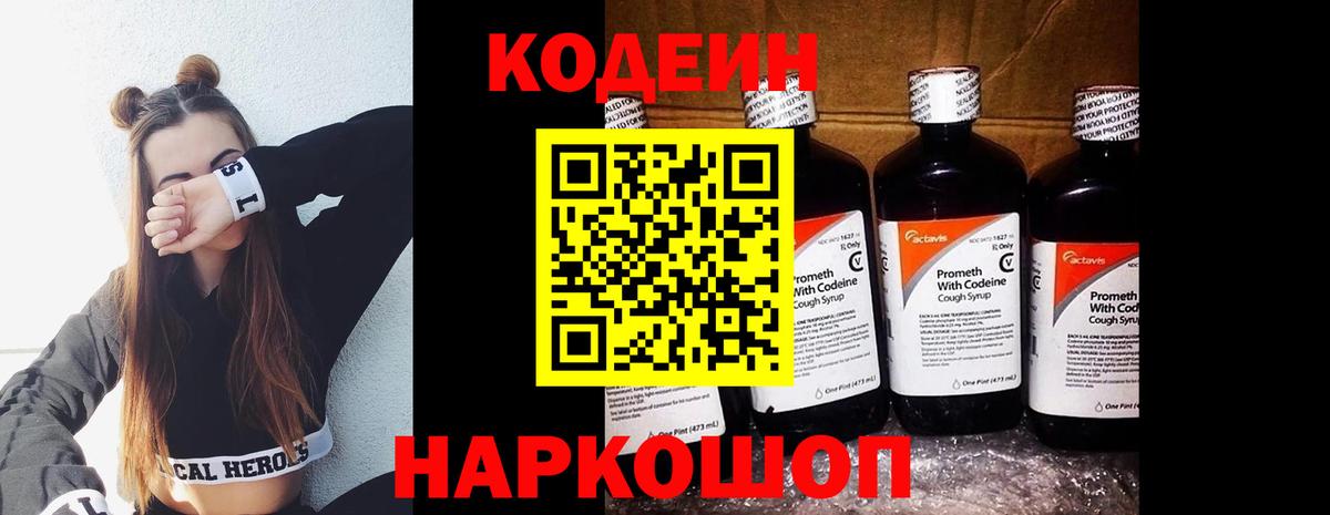 Десногорск  Codein напиток Lean (лин)  Вход с VPN  Кодеиновый сироп Lean Purple Drank 