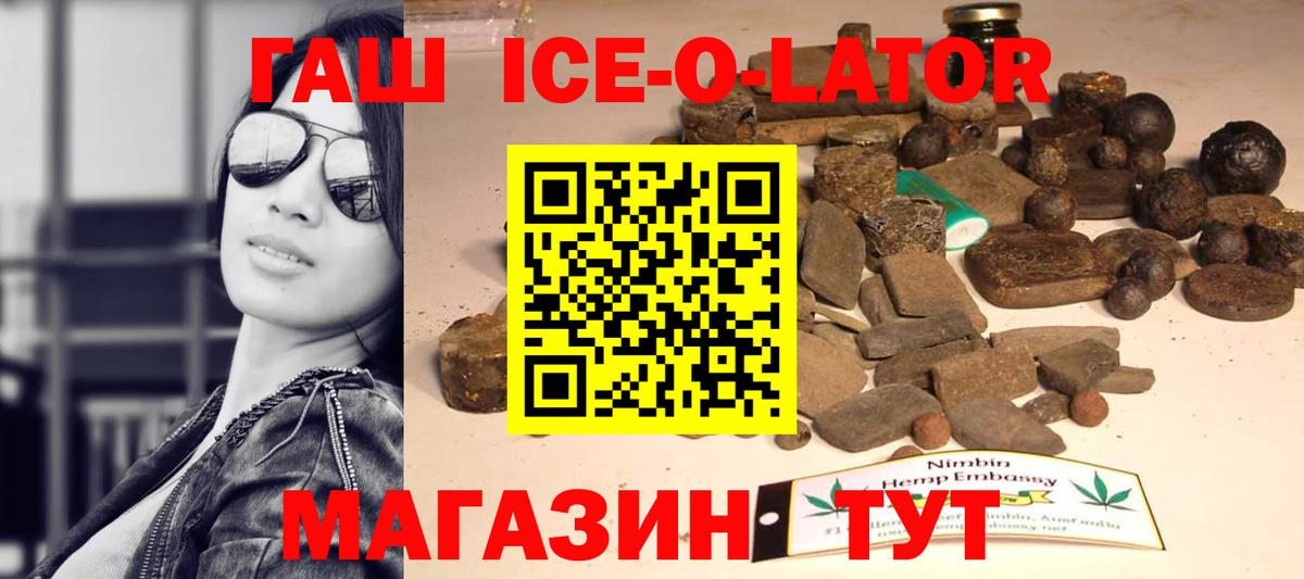 ГАШ  Вход с VPN  Десногорск  ГАШИШ Ice-O-Lator 