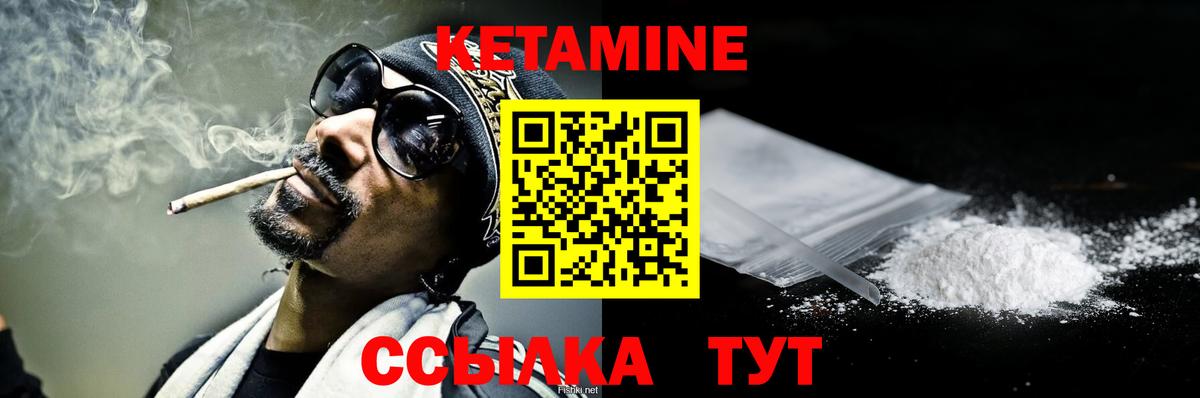 КЕТАМИН VHQ  Вход с VPN  Десногорск 