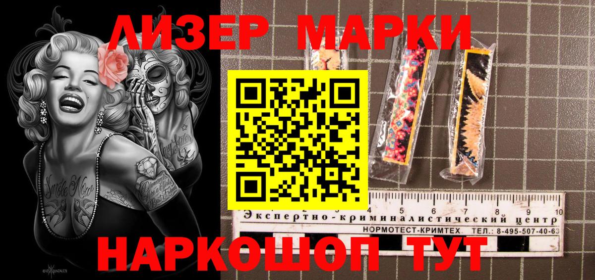 Наркотические марки 1,8мг Десногорск