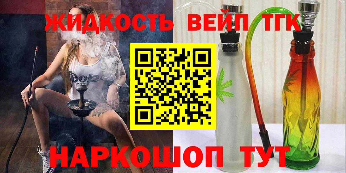 Дистиллят ТГК жижа Десногорск